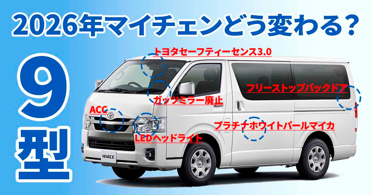 【新車外し・２０２６年製】ハイエース純正・車検対応・１本　№４３７ お知らせ】ハイエース9型（2026年2月以降出荷モデル）適合について
