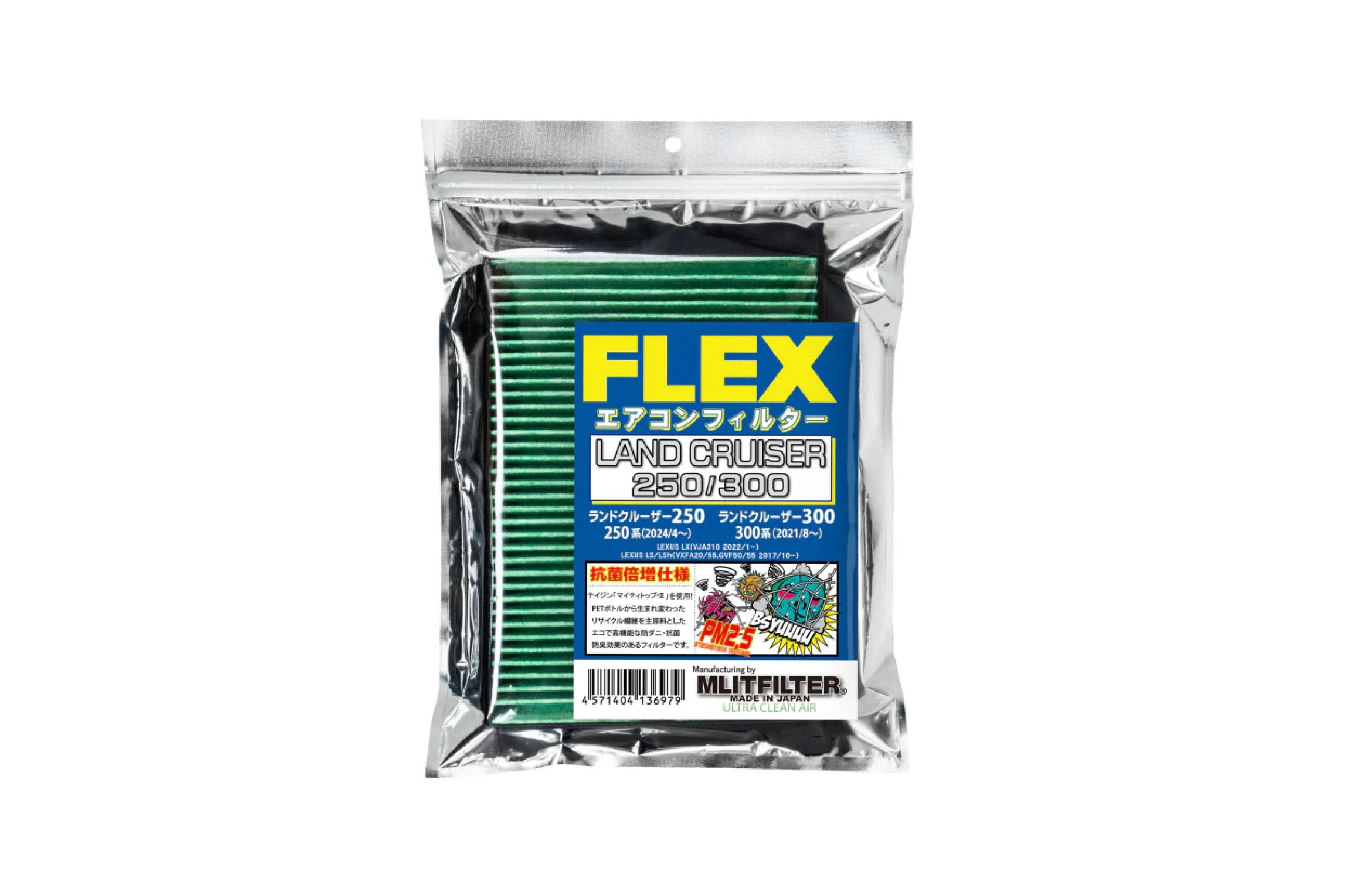 ランクル】FLEXオリジナル エアコンフィルター 250/300
