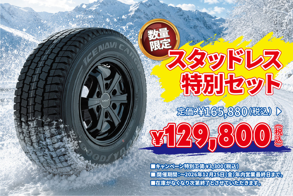【ハイエース】DF05-15GB 15インチホイール＋ICENAVIスタッドレスタイヤ2026年製造(4本セット)＋タイヤストレージバッグプレゼント！