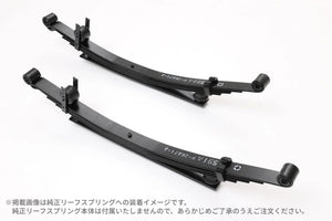 【ハイエース】ワゴン用強化増しリーフ