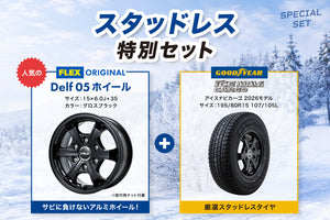 【ハイエース】DF05-15GB 15インチホイール＋ICENAVIスタッドレスタイヤ2026年製造(4本セット)＋タイヤストレージバッグプレゼント！