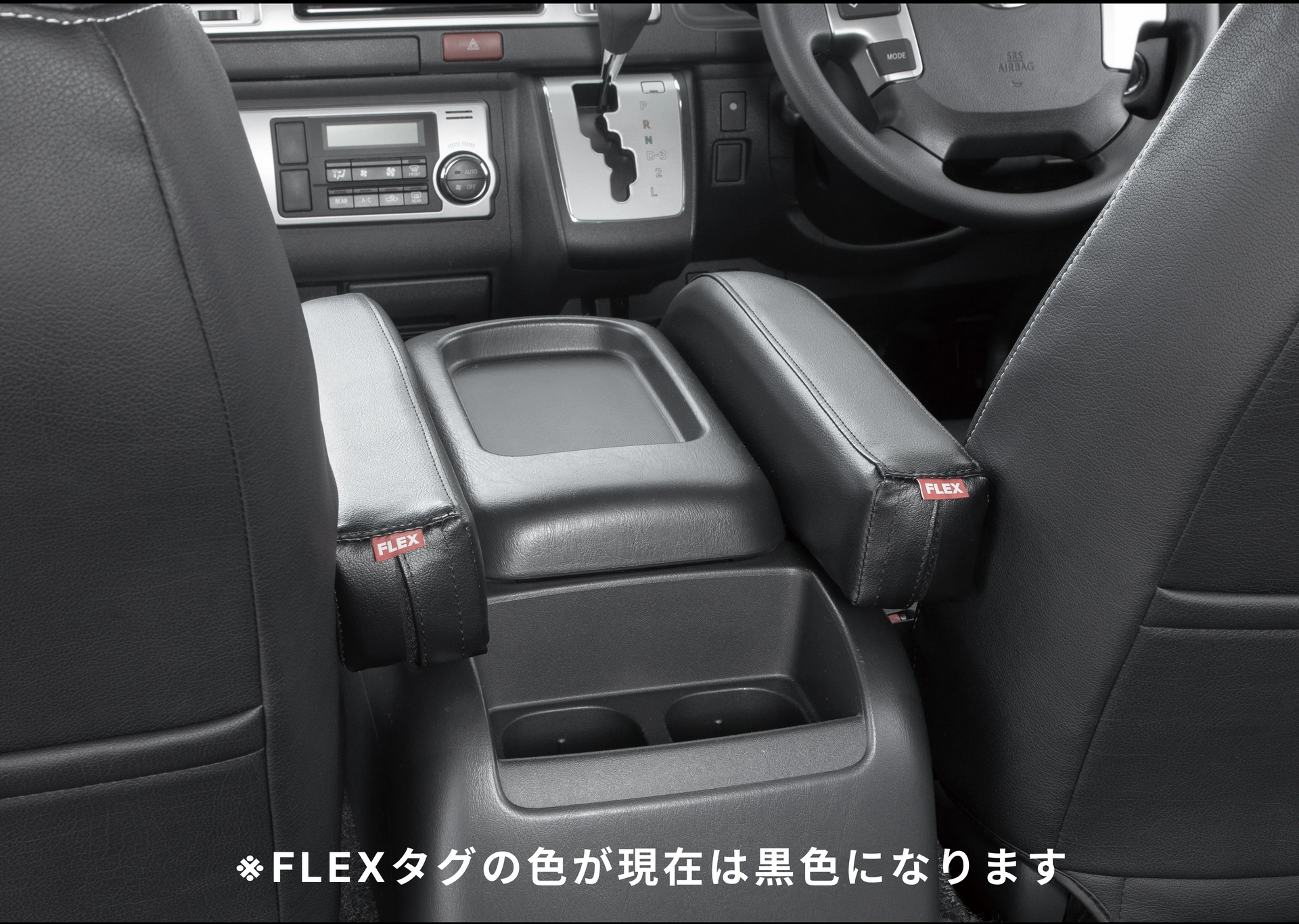ハイエース】アームレスト S-GL／GL運転席側用