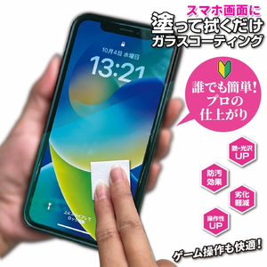 スマホ塗るピカ