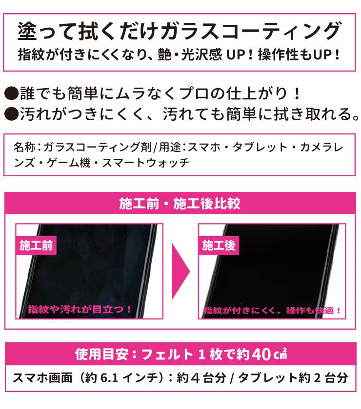 スマホ塗るピカ