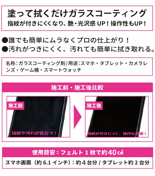 スマホ塗るピカ