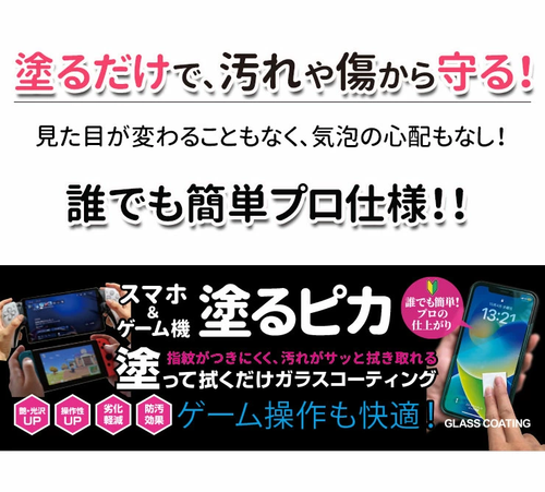スマホ塗るピカ