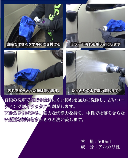 アルカリリムーバー（頑固な油汚れ・虫・鳥フン汚れ除去剤）