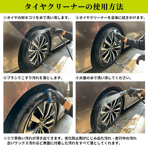 タイヤクリーナー（500ml） ホワイトレターも真っ白に！