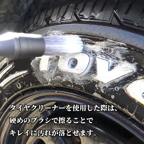 タイヤクリーナー（500ml） ホワイトレターも真っ白に！