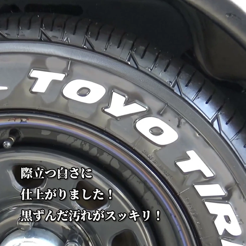 タイヤクリーナー（500ml） ホワイトレターも真っ白に！