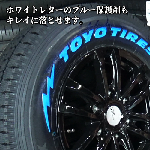 タイヤクリーナー（500ml） ホワイトレターも真っ白に！