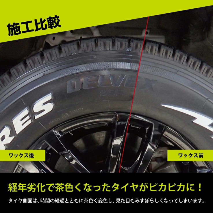 タイヤクリーム（水性WAX）