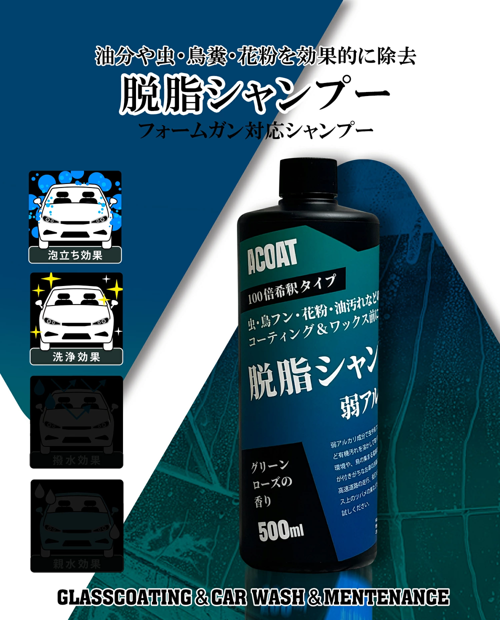 脱脂シャンプー（100倍希釈）弱アルカリ性