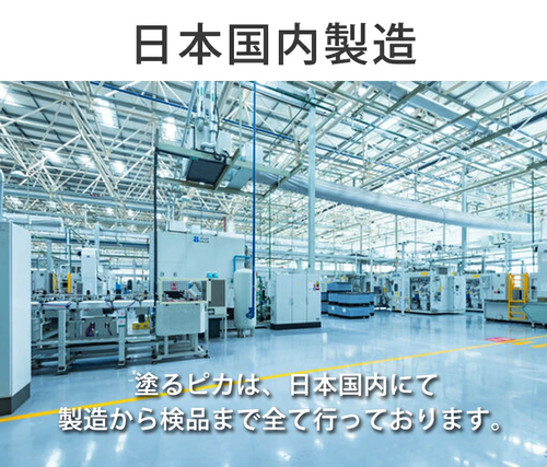 塗るピカ