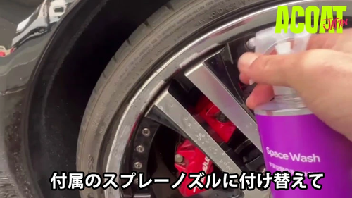 鉄粉除去・ブレーキダスト除去剤