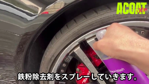 鉄粉除去・ブレーキダスト除去剤