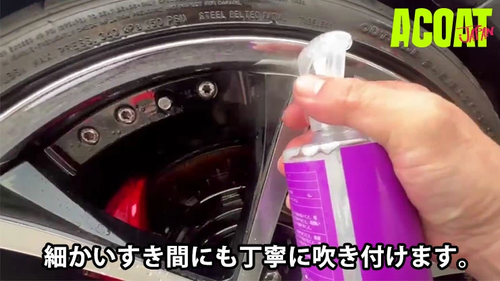 鉄粉除去・ブレーキダスト除去剤