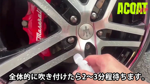 鉄粉除去・ブレーキダスト除去剤