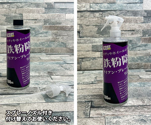鉄粉除去・ブレーキダスト除去剤