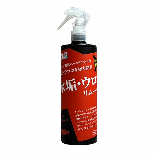 水垢・ウロコ除去剤（スケールリムーバー）