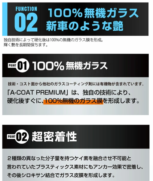 ACOAT PREMIUM 超親水ガラスコーティング 一式