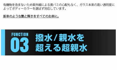ACOAT PREMIUM 超親水ガラスコーティング 一式