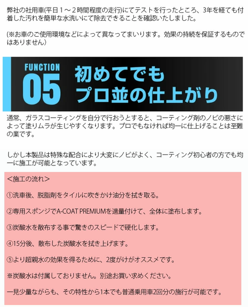 ACOAT PREMIUM 超親水ガラスコーティング 一式