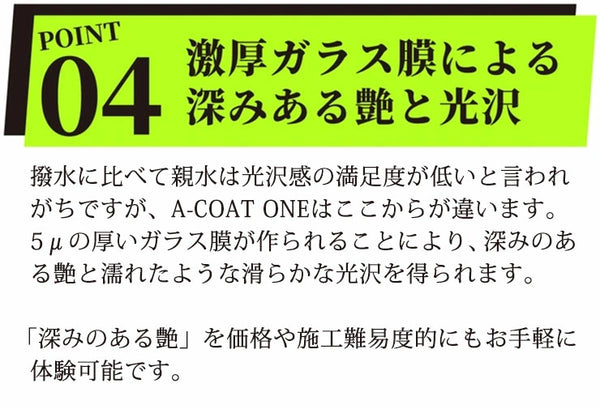 超親水ガラスコーティング剤「ONE（ワン）」（100ml）