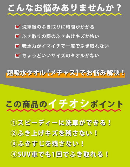 超吸水タオル メチャス