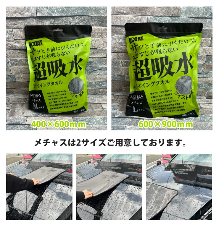 超吸水タオル メチャス