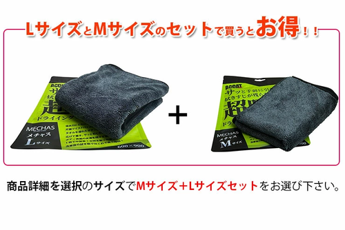 超吸水タオル メチャス