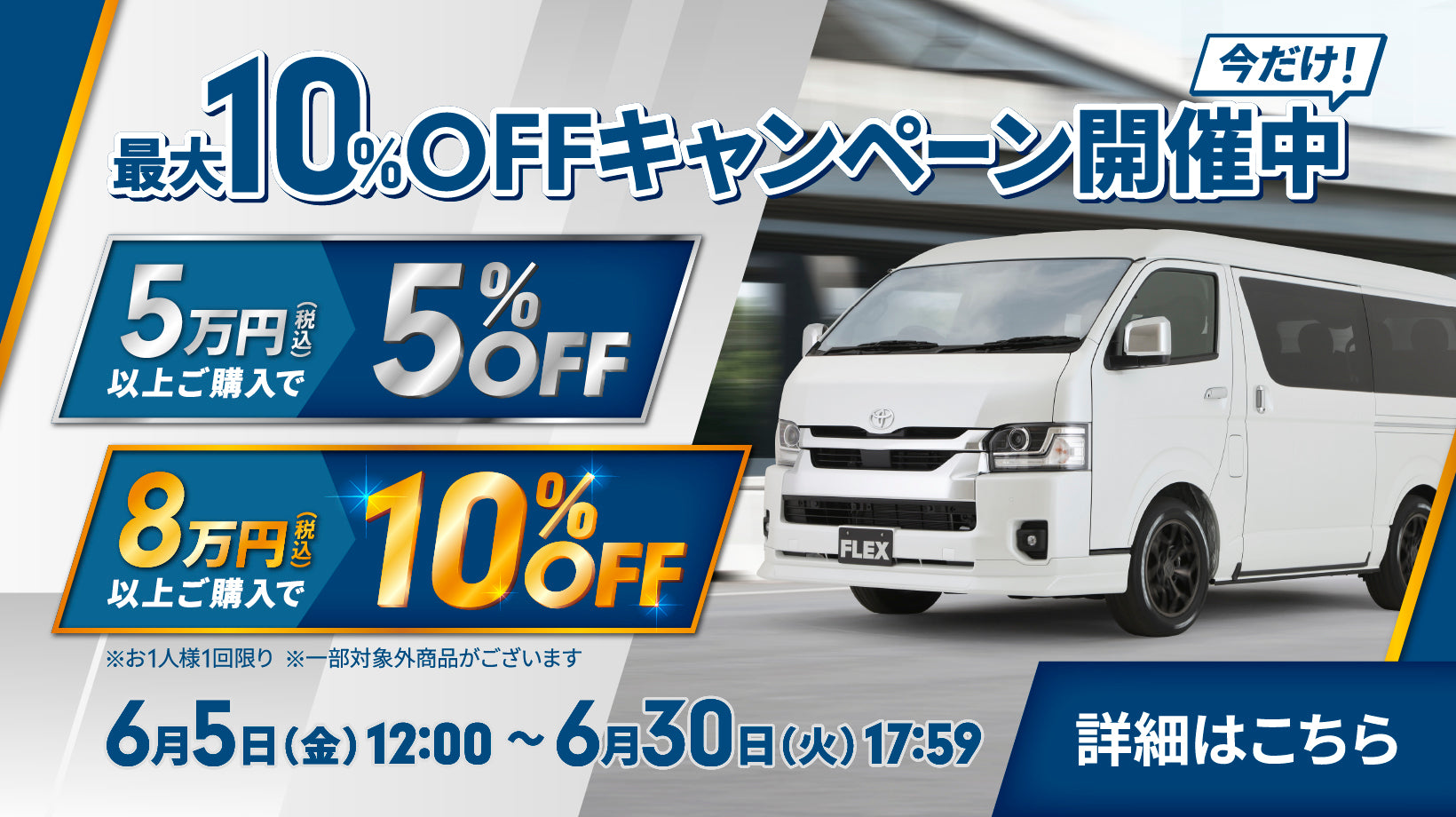 ハイエース・ランクルのカスタムパーツ通販 | FLEX公式オンラインストア