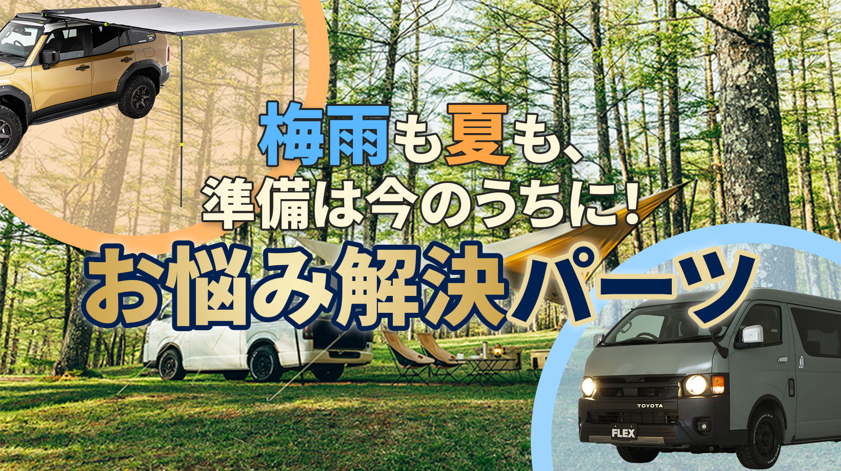 ハイエース・ランクルのカスタムパーツ通販 | FLEX公式オンラインストア